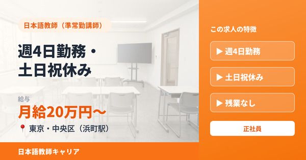 九州外国語学院 東京日本橋校の求人・転職情報