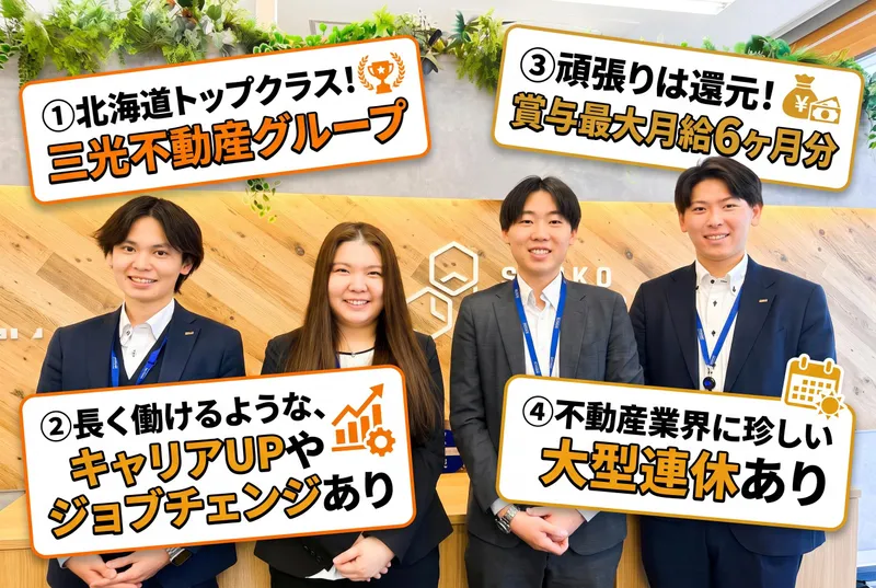株式会社ＳＡＮＫＯリーシングマネジメント-0005の求人・転職情報