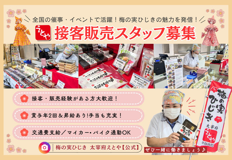 十二堂株式会社の求人・転職情報