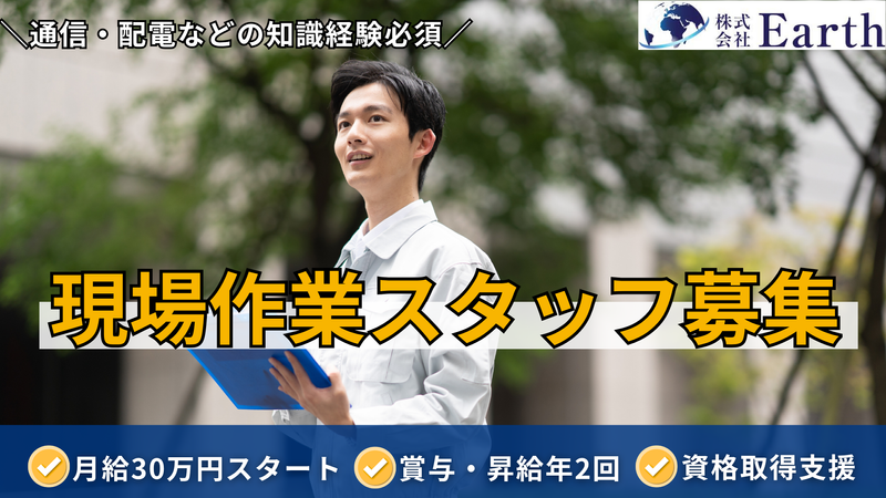 株式会社Ｅａｒｔｈの求人・転職情報