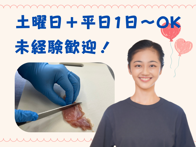 株式会社Kフードファクトリーのアルバイト・バイト求人情報