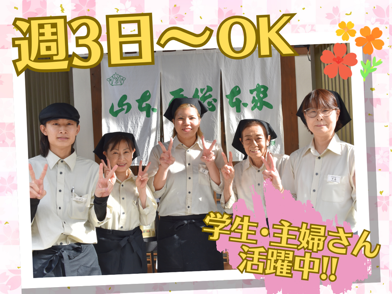 株式会社山本屋総本家　本家のアルバイト・バイト求人情報-05