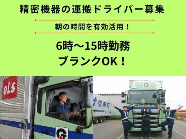 大友ロジスティクスサービス株式会社の求人・転職情報