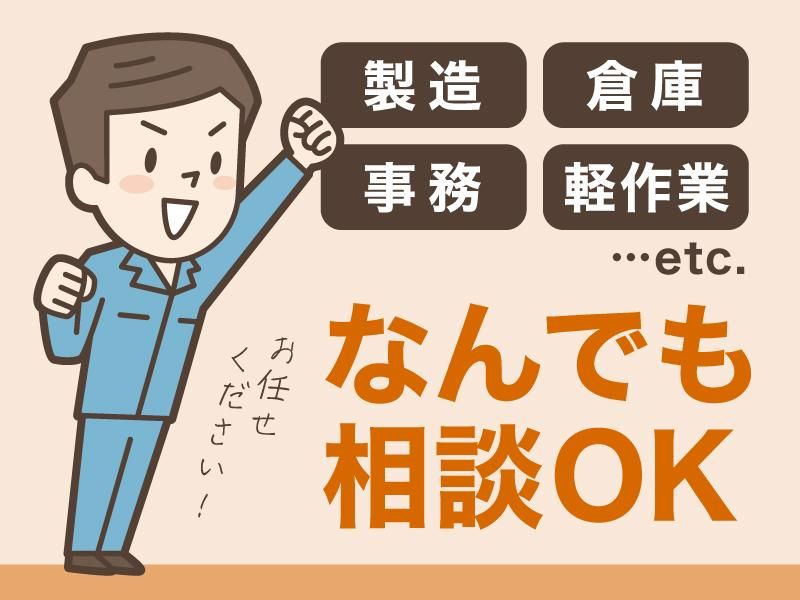 丸徳産業株式会社　稲沢市祖父江町山崎事業所(派遣先|名鉄山崎駅 徒歩15分)のアルバイト・バイト求人情報-03