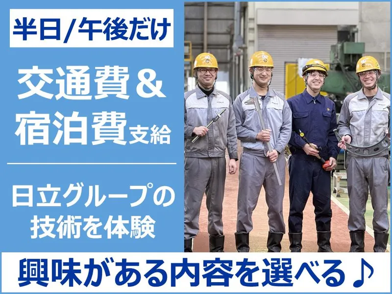 インフラを支える技術職を体感/本社開催の半日仕事体験