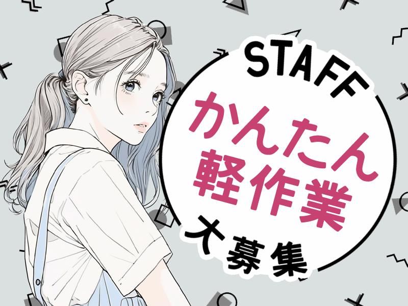 テイケイワークス株式会社　久喜支店/TW151の求人情報