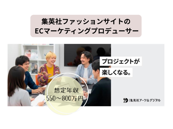 株式会社 集英社アーツ&デジタルの求人・転職情報