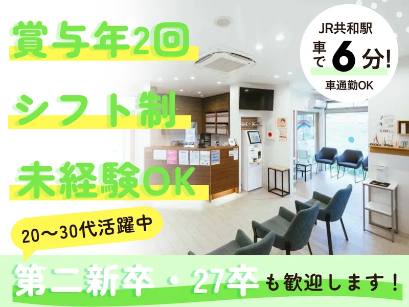 医療法人緑葉の求人・転職情報