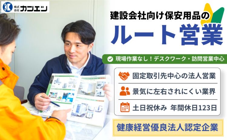 株式会社カンエツの求人・転職情報