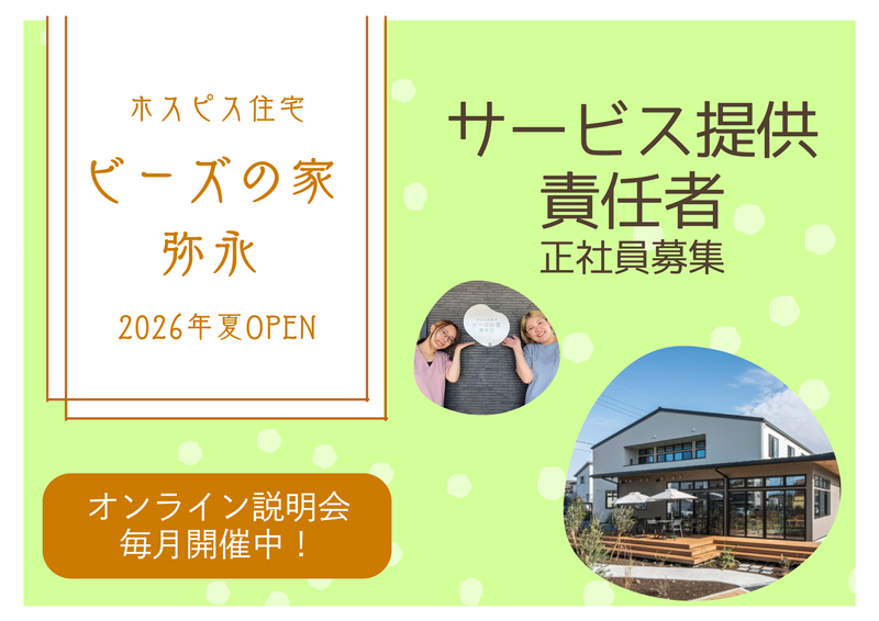 株式会社beads-0026の求人・転職情報