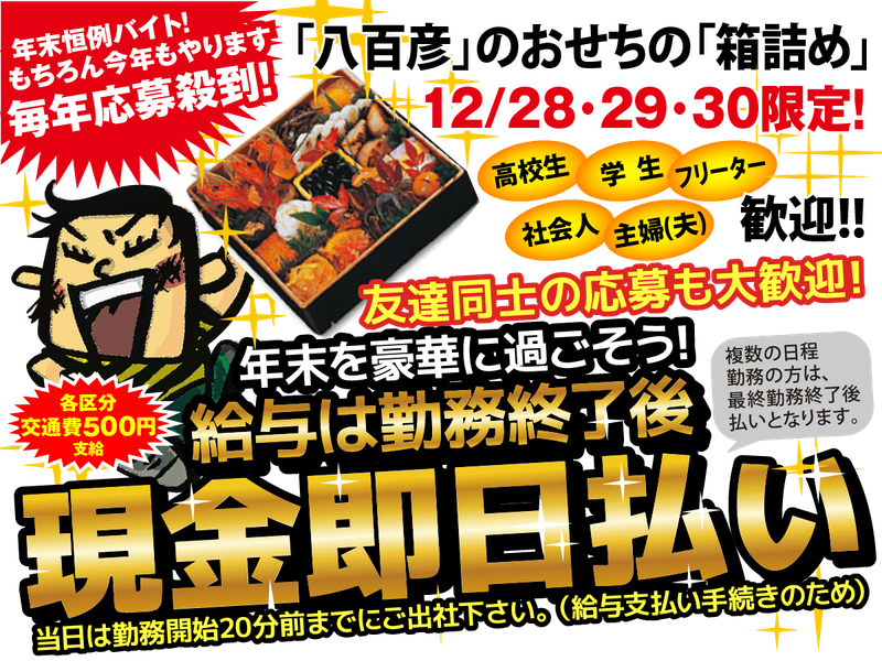 株式会社八百彦本店