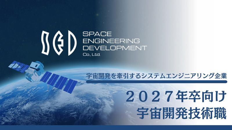 宇宙技術開発株式会社