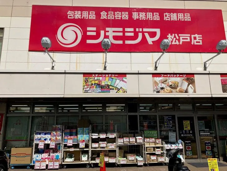 シモジマ 松戸店のアルバイト・バイト求人情報-34