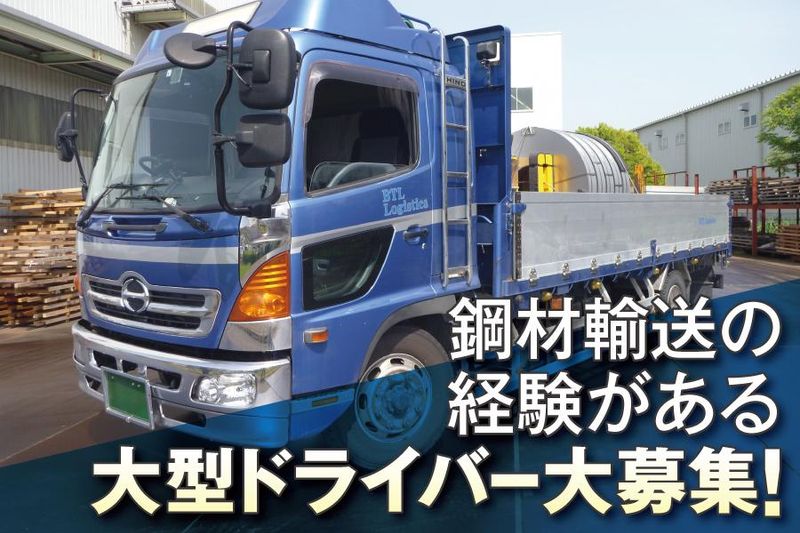 ＢＴＬロジスティクス株式会社の求人・転職情報