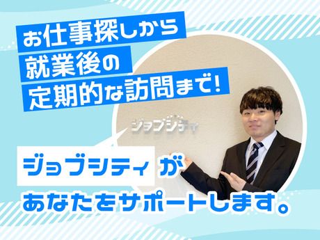 ジョブシティ　株式会社ケイ・プランニングのイメージ5