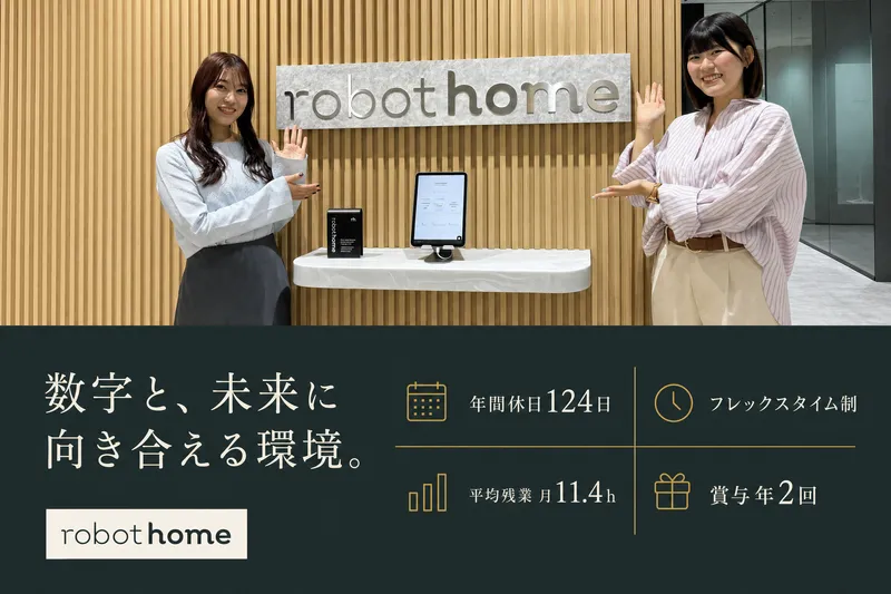株式会社ｒｏｂｏｔ　ｈｏｍｅの求人・転職情報
