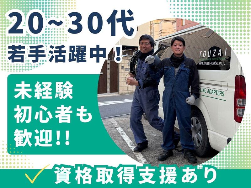 有限会社東西油圧の求人・転職情報