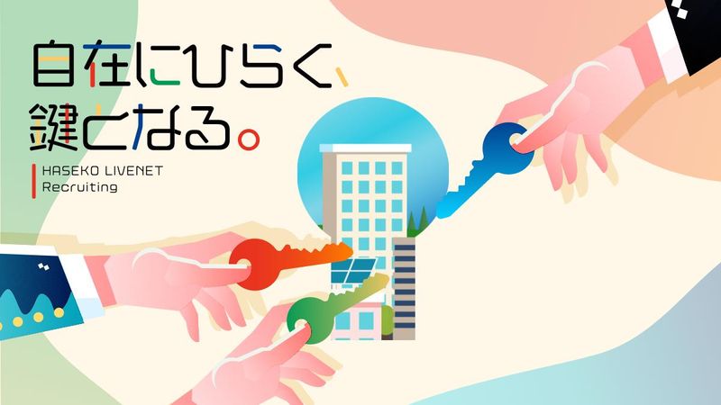 株式会社長谷工ライブネット