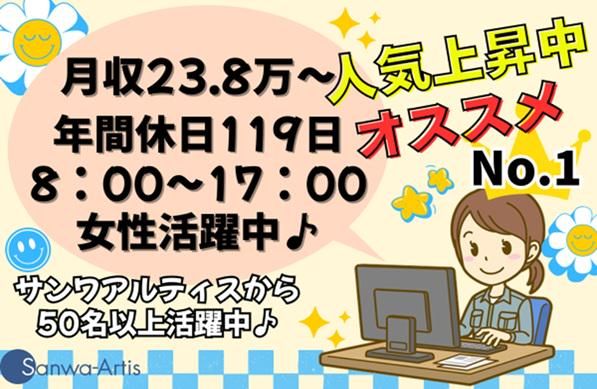 サンワアルティス株式会社の派遣求人情報