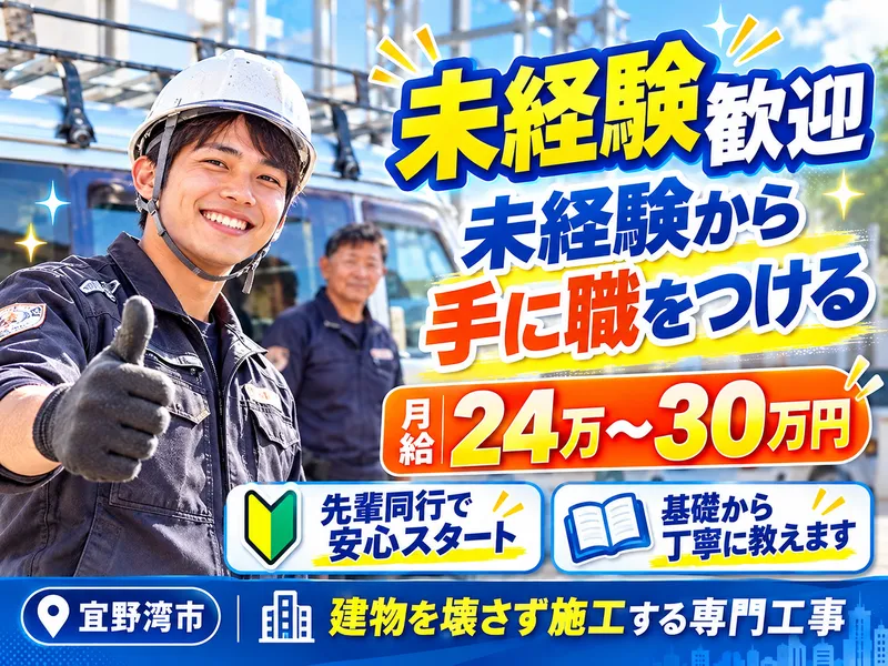 有限会社与儀技建のアルバイト・バイト求人情報