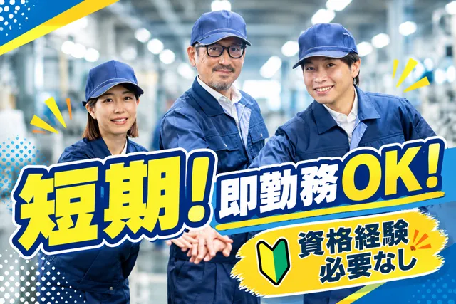 サンクスワーク株式会社のアルバイト・バイト求人情報
