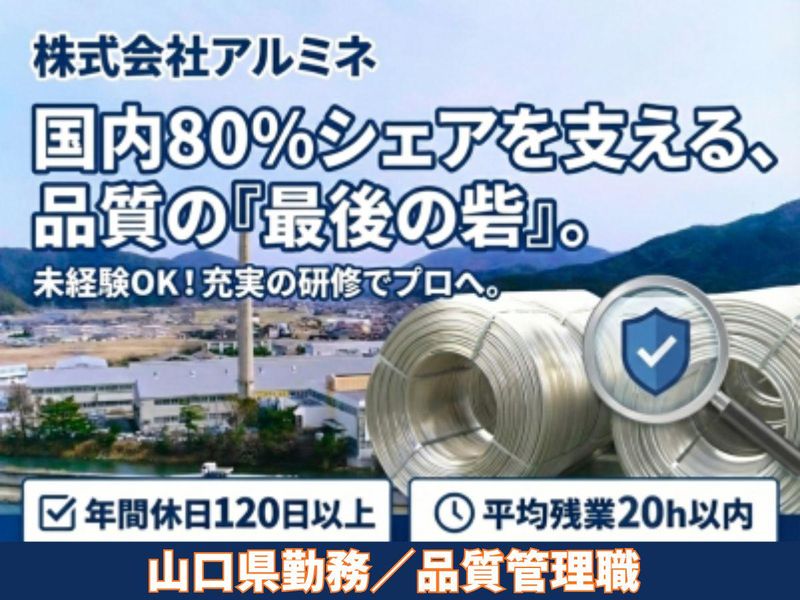 株式会社アルミネ