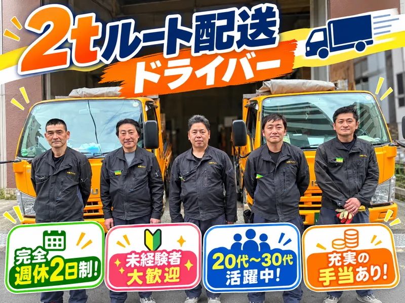 山商ジャスト株式会社の求人・転職情報