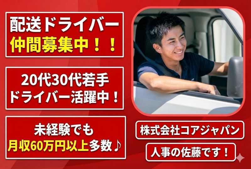 株式会社コアジャパン　佐倉エリア