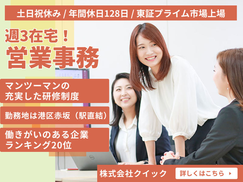 株式会社クイックの求人・転職情報