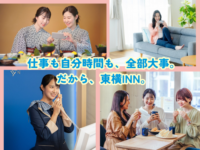 株式会社東横インの求人・転職情報