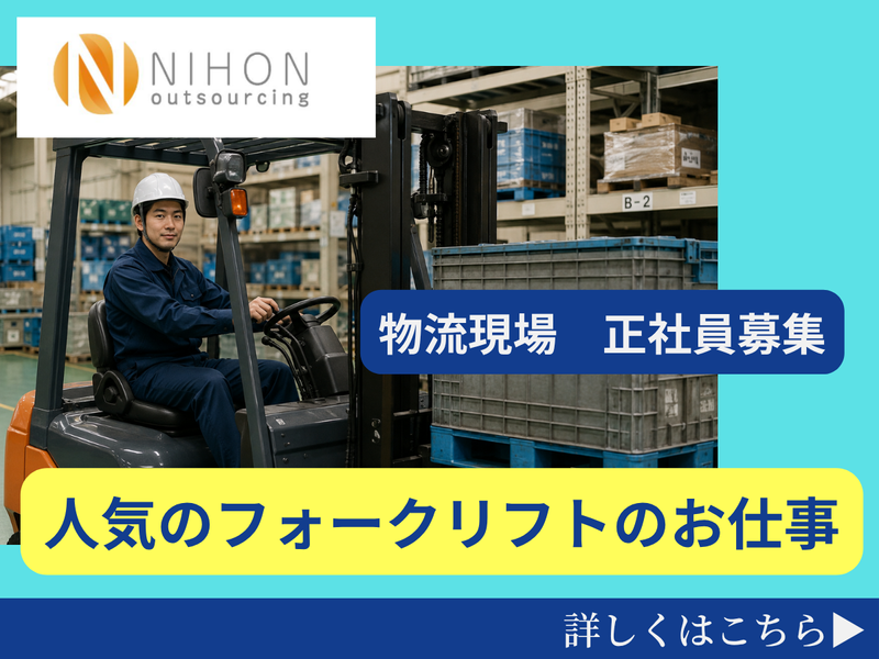 株式会社日本アウトソーシングの求人・転職情報