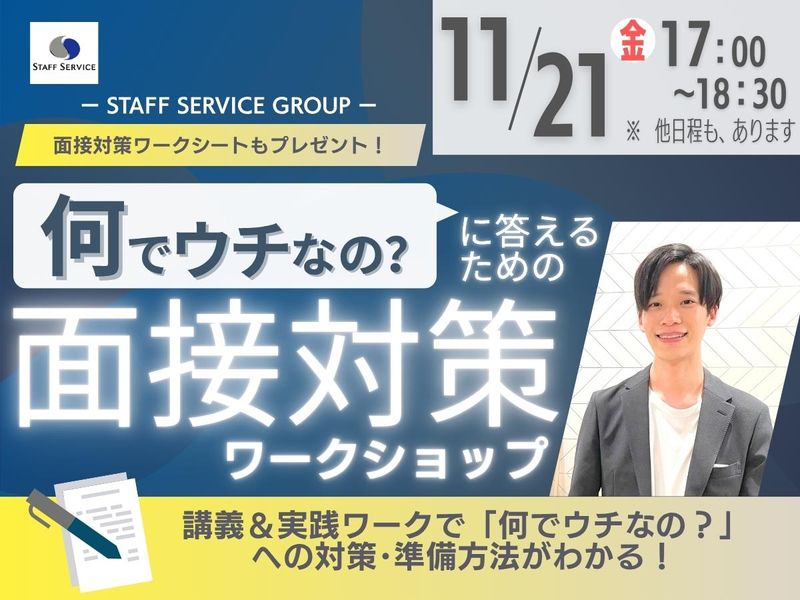 株式会社スタッフサービス・ホールディングス