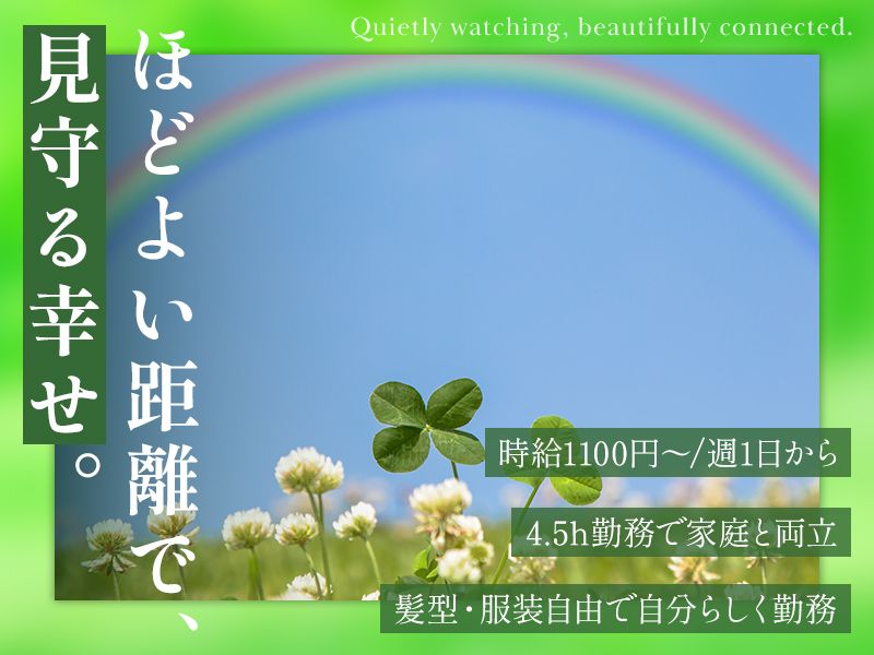 株式会社H&S　JAPAN 放課後等デイサービス ふぉ~り~ふ中野のアルバイト・バイト求人情報-05