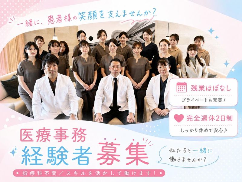 医療法人社団彩陽会　の求人・転職情報