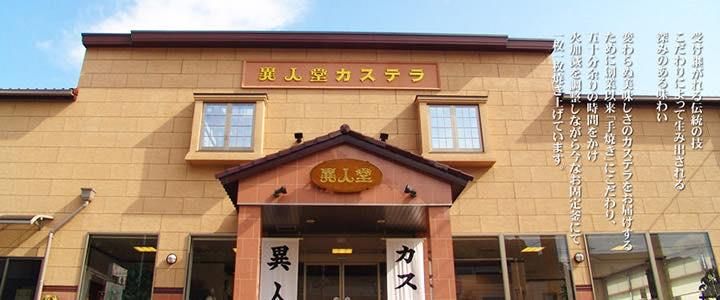 株式会社異人堂の求人・転職情報