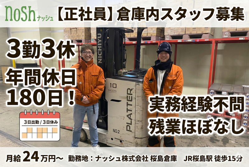 ナッシュ株式会社の求人・転職情報