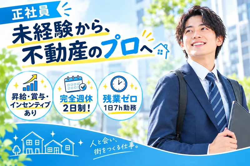 Re不動産株式会社の求人・転職情報