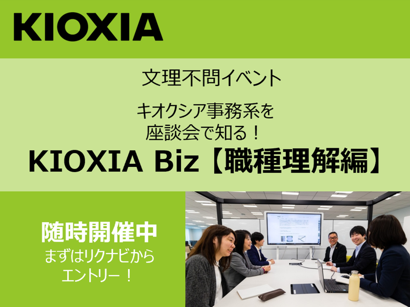 キオクシア株式会社
