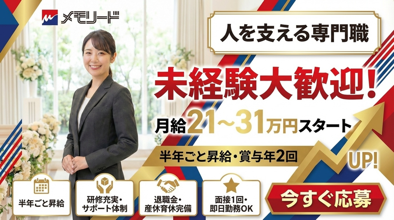 株式会社メモリード-0002の求人・転職情報