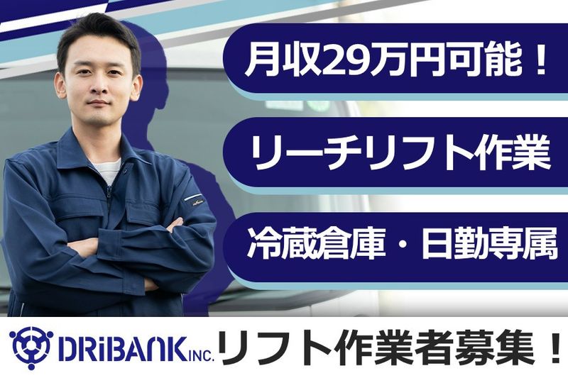 株式会社ドライバンクの求人情報