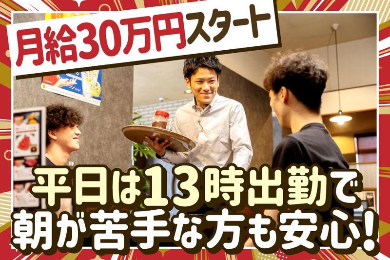株式会社焼肉の牛太の求人・転職情報