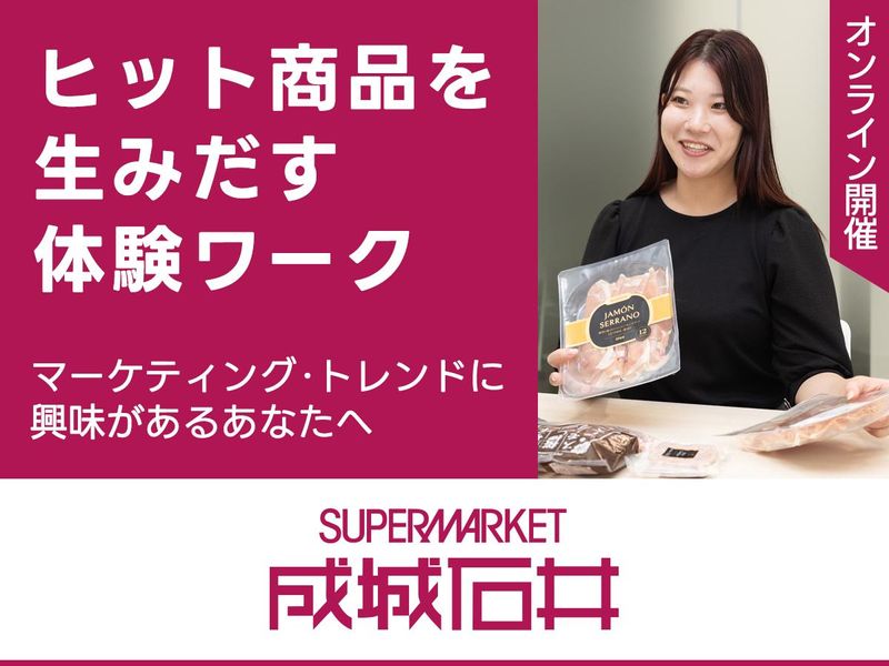 株式会社成城石井