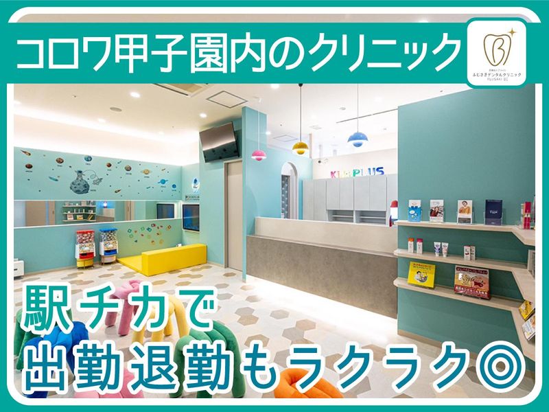 ふじさきデンタルクリニック　Kids PLUSのアルバイト・バイト求人情報-04