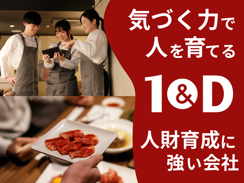 株式会社１＆Ｄ