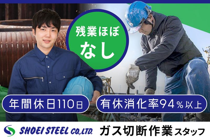 昭栄金属株式会社の求人・転職情報