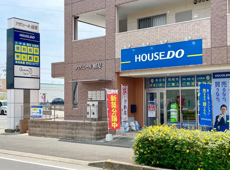 House Do 幸田店のアルバイト・バイト求人情報