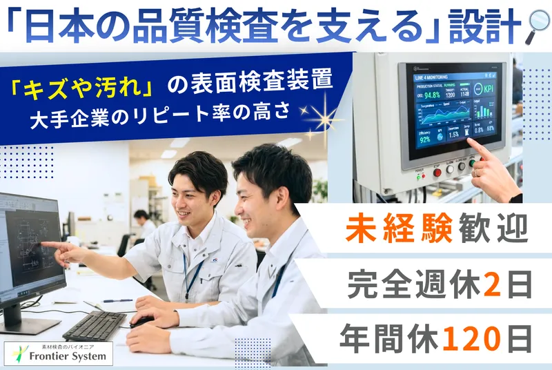 フロンティアシステム株式会社の求人・転職情報