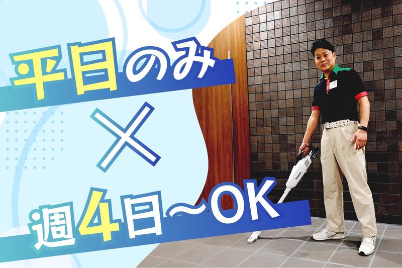 第一ビルメンテナンス本社営業部　品川のアルバイト・バイト求人情報-04