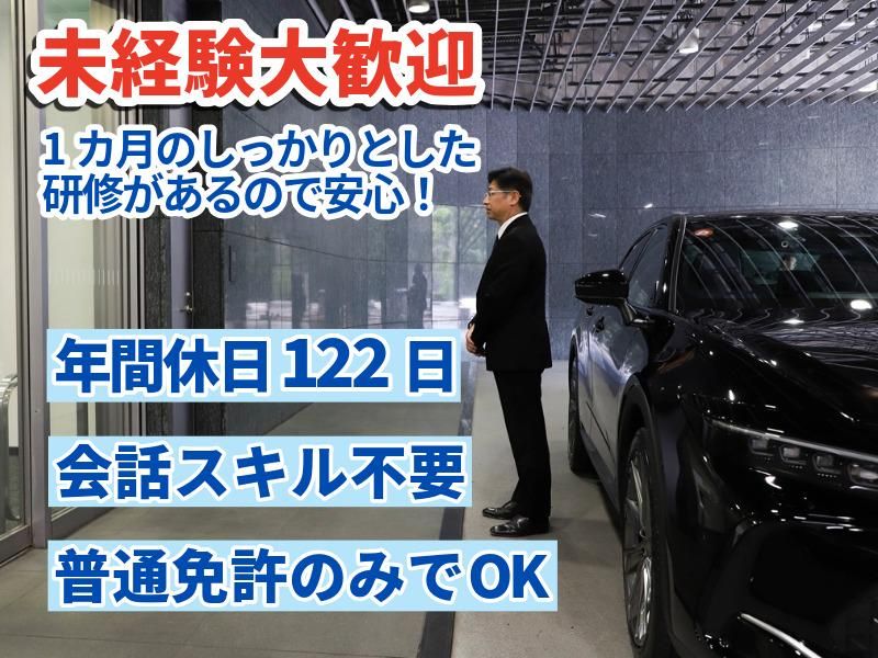 日本道路興運株式会社の求人・転職情報
