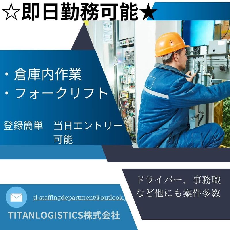 TITANLOGISTICS株式会社　11K001のアルバイト・バイト求人情報-02